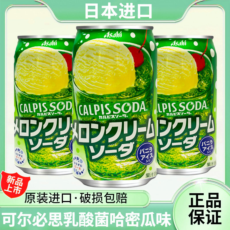 日本进口可尔必思哈密瓜味乳酸菌