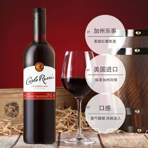 美国进口加州乐事柔顺红葡萄酒