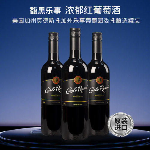 加州乐事馥黑浓郁红葡萄酒