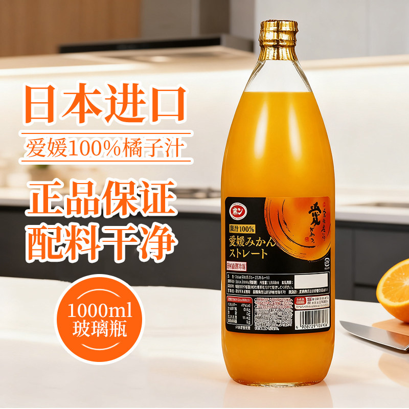 日本进口爱媛100%橘子汁橙汁果汁饮料POM爱媛县产1000ml玻璃瓶装,咖啡/麦片/冲饮,果味/风味/果汁饮料,淘宝优惠券,粉丝福利购,淘宝优惠卷