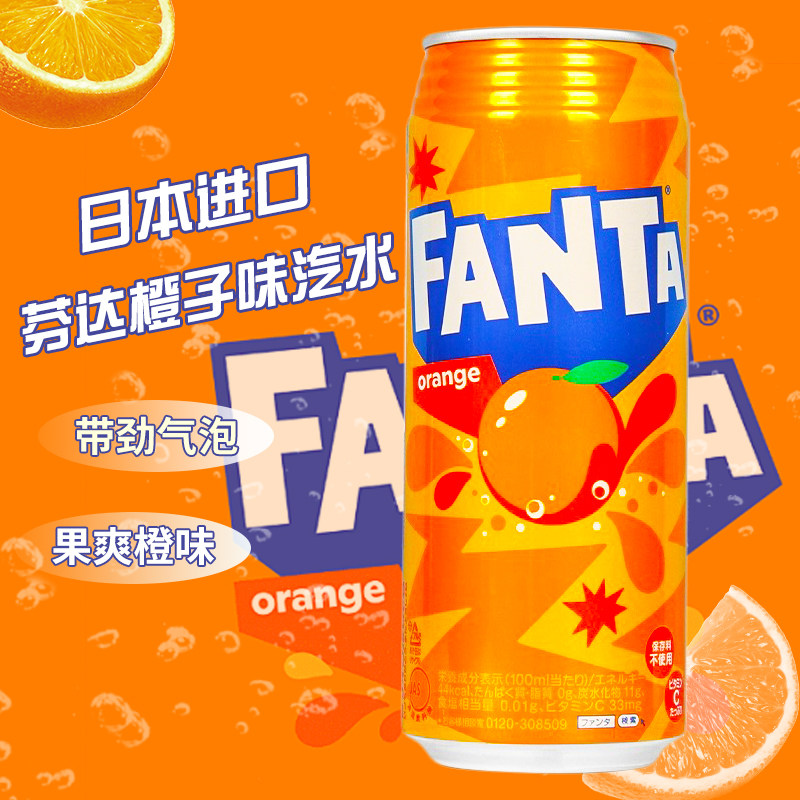可口可乐芬达日本进口橙味汽水