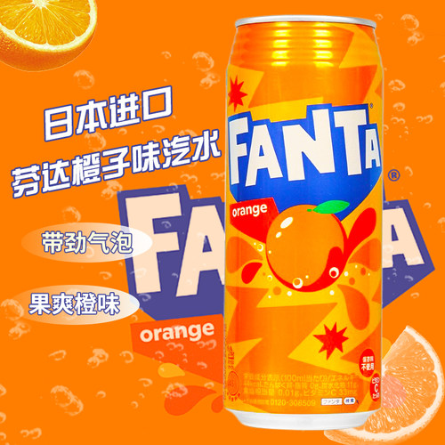 可口可乐芬达日本进口橙味汽水