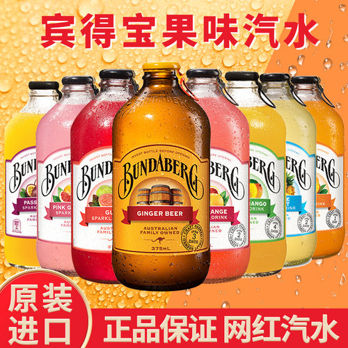 澳大利亚进口汽水饮料宾得宝