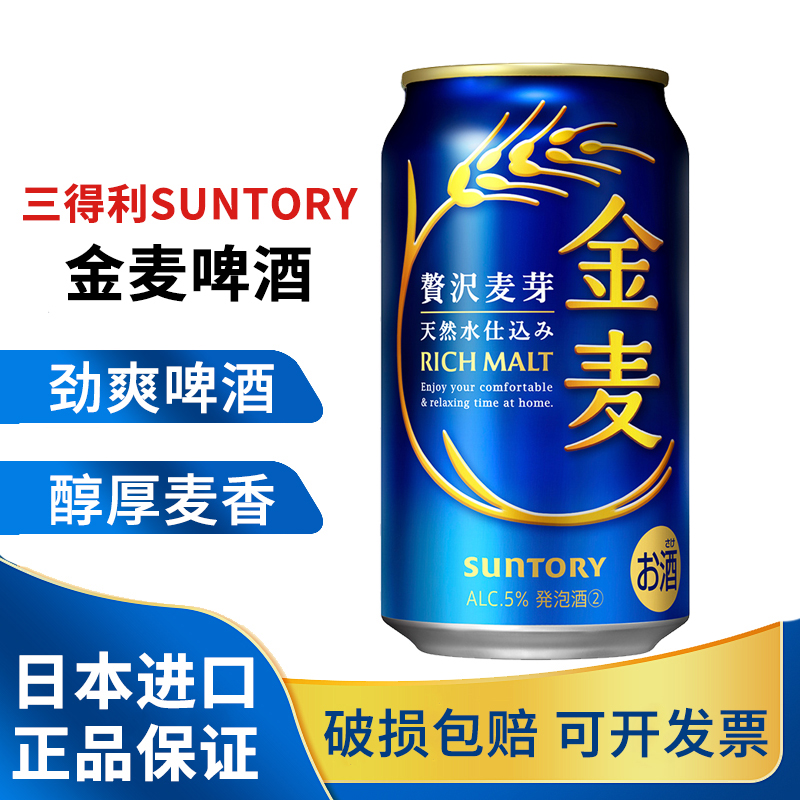 日本原装进口SUNTORY三得利金麦啤酒蓝罐四季限定酒晚酌流派同款