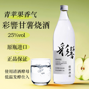 日本进口白波萨摩烧酒彩响甘薯烧酒蒸馏地瓜烧酒清酒酵母低温发酵
