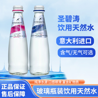 意大利进口圣碧涛矿泉水/气泡水