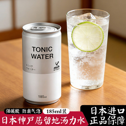 日本神户居留地汤力水调酒金汤力