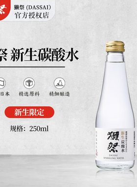 日本原装进口Dassai獭祭新生碳酸水大米发酵气泡水苏打水250ml