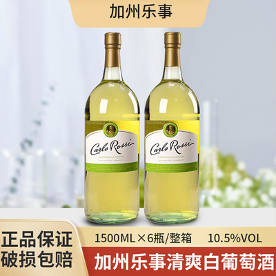 CARLOROSSI加州乐事白葡萄酒
