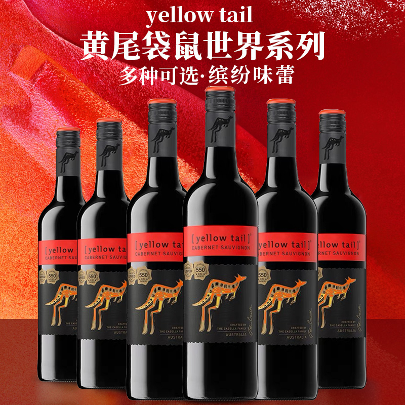 进口Yellow Tail黄尾袋鼠加本力苏维翁红葡萄酒红酒半干型750ml