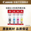 G2810 890套装 佳能打印旗舰店原装 适用于G3812 G3810 G1800 G4810 G3811 G3800 G1810 墨水瓶GI