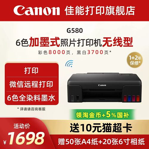 原装喷墨佳能打印专业照片办公