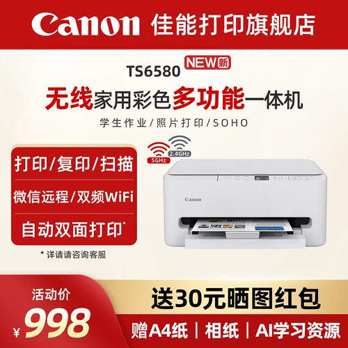 佳能无线多功能家用小型打印机