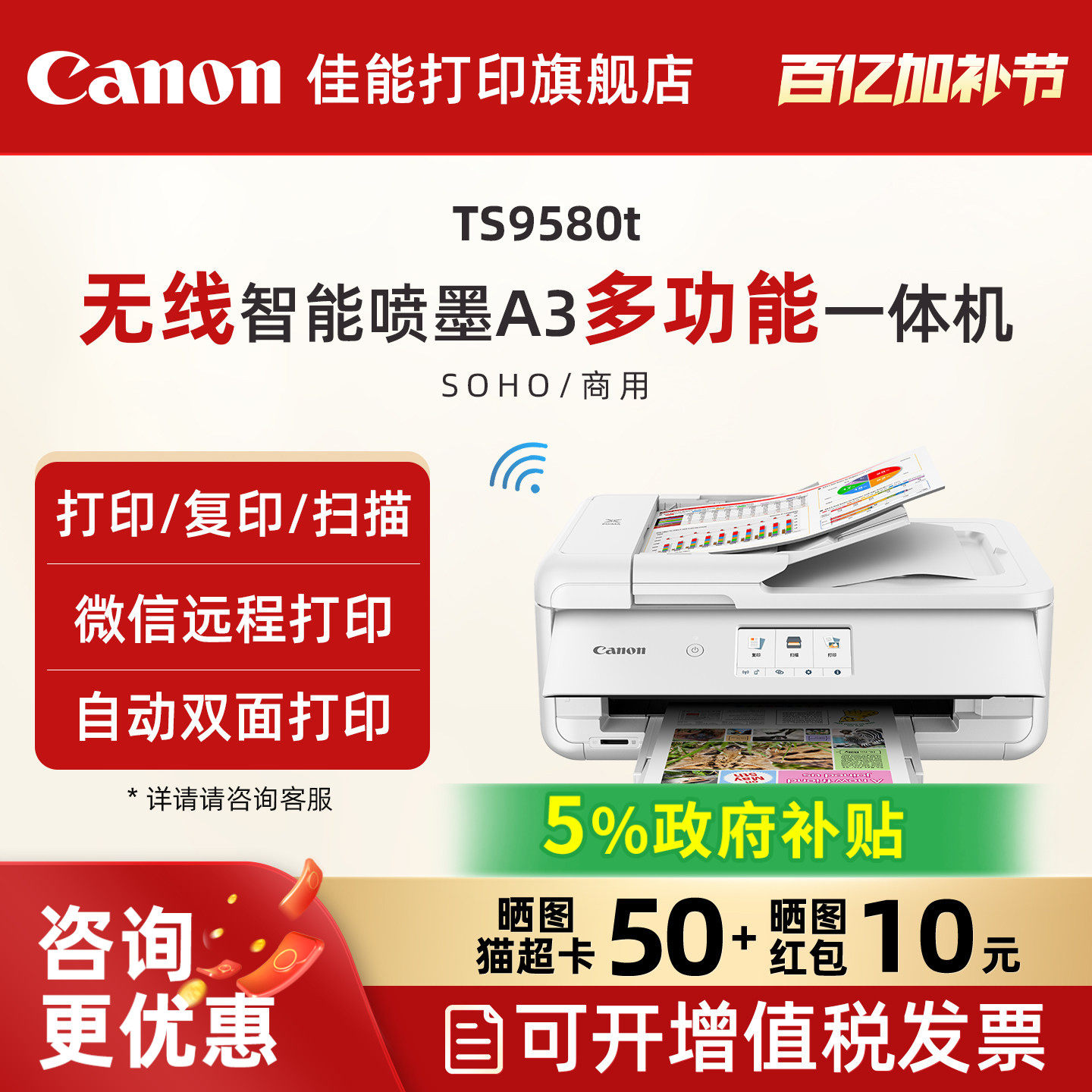 佳能旗舰店TS9580t A3打印机复印扫描一体机5色无线WiFi微信远程打印办公家用自动双面彩色照片手机