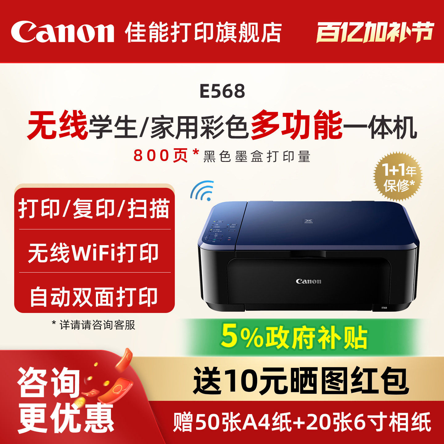 佳能旗舰店E568/E568R彩色A4喷墨打印复印扫描双面一体机 学生家用小型家庭照片手机无线WIFI作业试卷