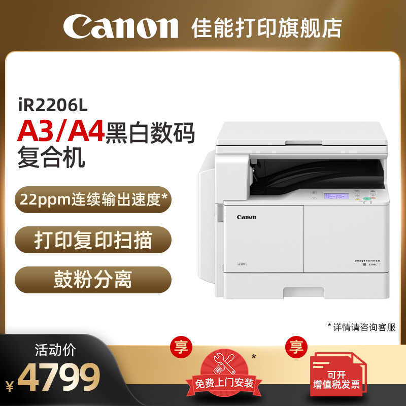 佳能IR2206L A3黑白激光数码复合机一体机打印复印扫描上门安装售后2206N//2206I 双面器