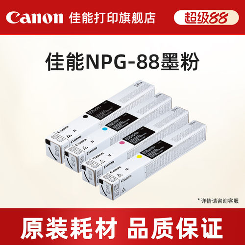 佳能NPG-88墨粉佳能复合机原装硒鼓墨粉耗材 青色单支装 适iR-ADV DX C3926/3930/3935 iR C3322L/3326/3330L