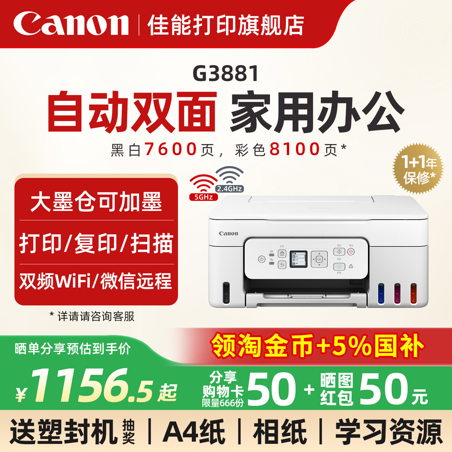 佳能G3881/3880彩色墨仓式自动双面打印机A4喷墨一体机复印扫描可连手机5G无线微信远程办公专用家用学生照片