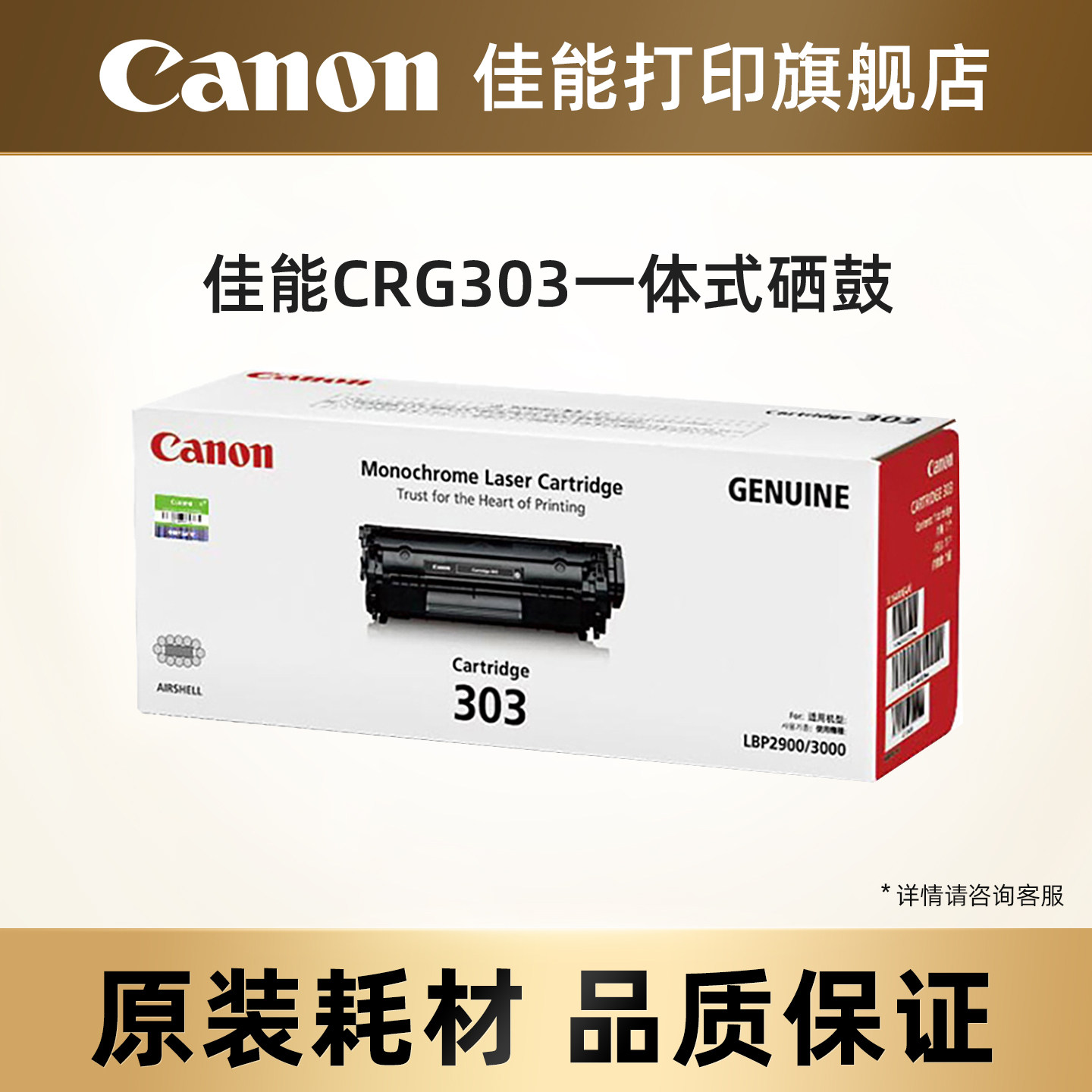 佳能打印旗舰店原装硒鼓CRG303/ CRG303VP（适用LBP2900/LBP2900+/LBP3000）