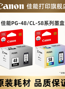 佳能打印旗舰店 原装墨盒PG-48/CL-58S/CL-58适用于E3480/E478/E478R/E488/E4280/E4580/E468/E418/E408