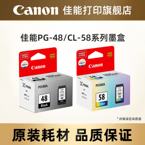 佳能打印旗舰店 原装墨盒PG-48/CL-58S/CL-58适用于E3480/E478/E478R/E488/E4280/E4580/E468/E418/E408