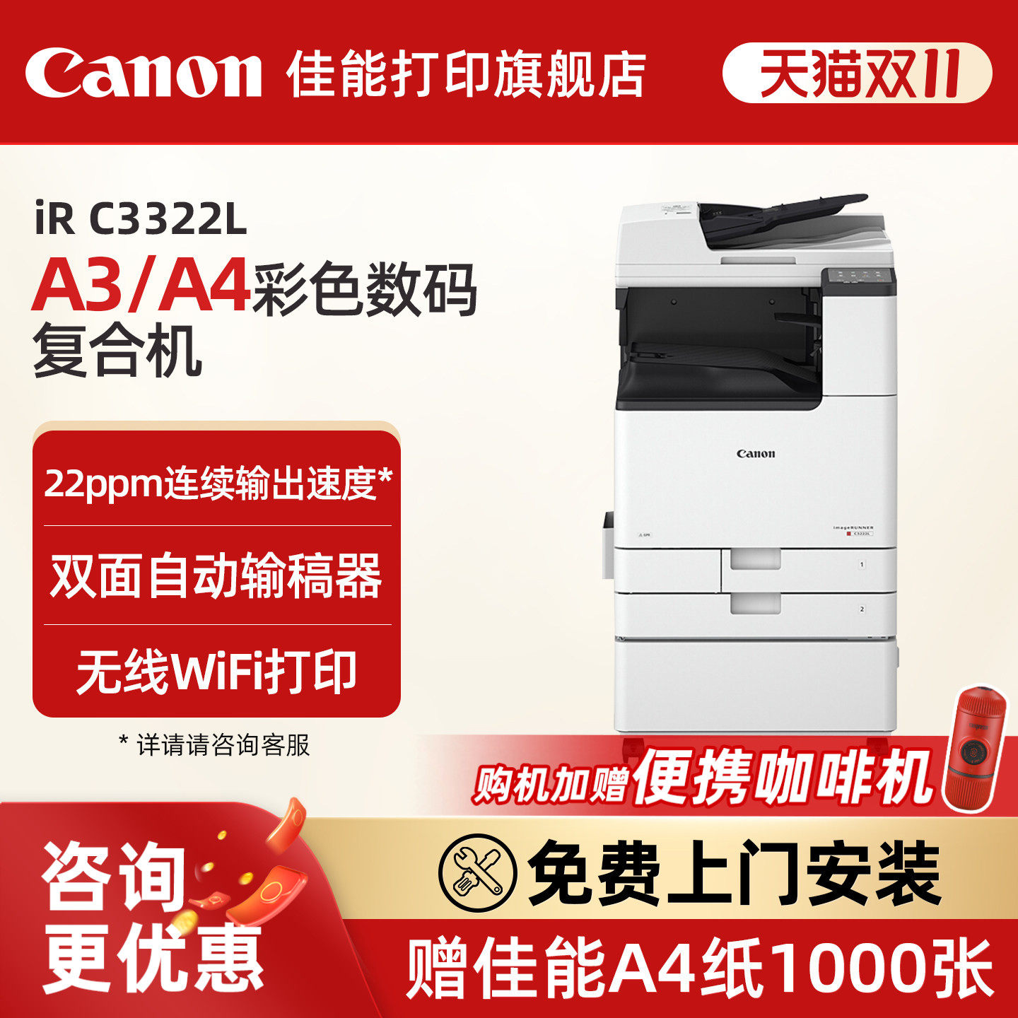 佳能旗舰店IRC3322L /3326/3330L A3打印机彩色数码复印大型企业办公复合机双面自动输稿器高速扫描 工作台