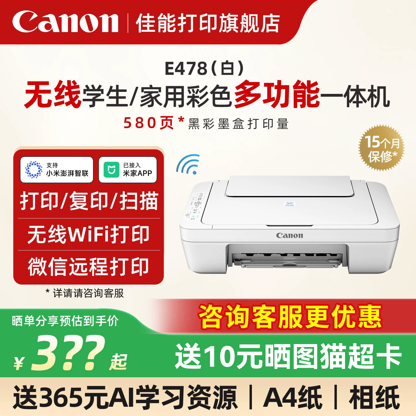 佳能E478WH/E478R无线家用打印机小型彩色复印扫描一体机可连接手机学生迷你家庭作业A4喷墨办公照片试卷专用