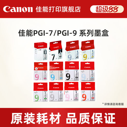 佳能打印旗舰店原装墨盒