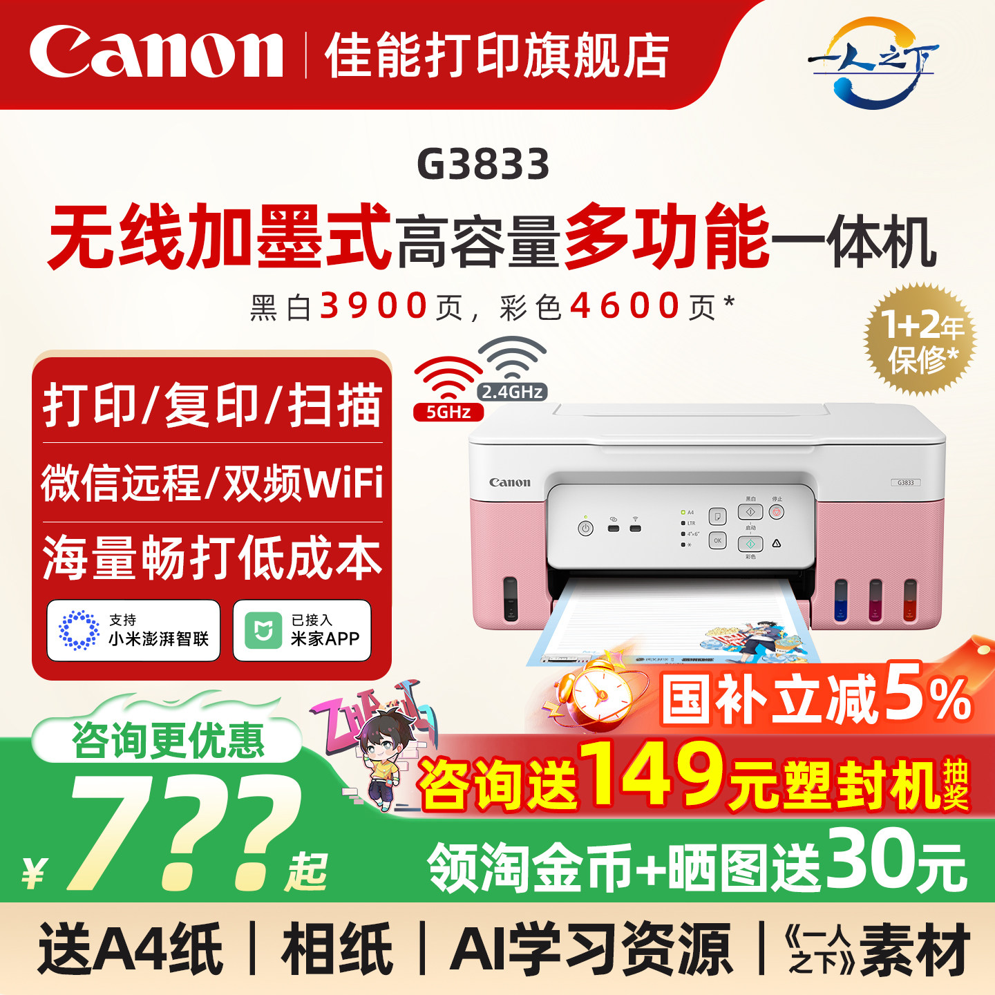 佳能加墨式打印机无线5G
