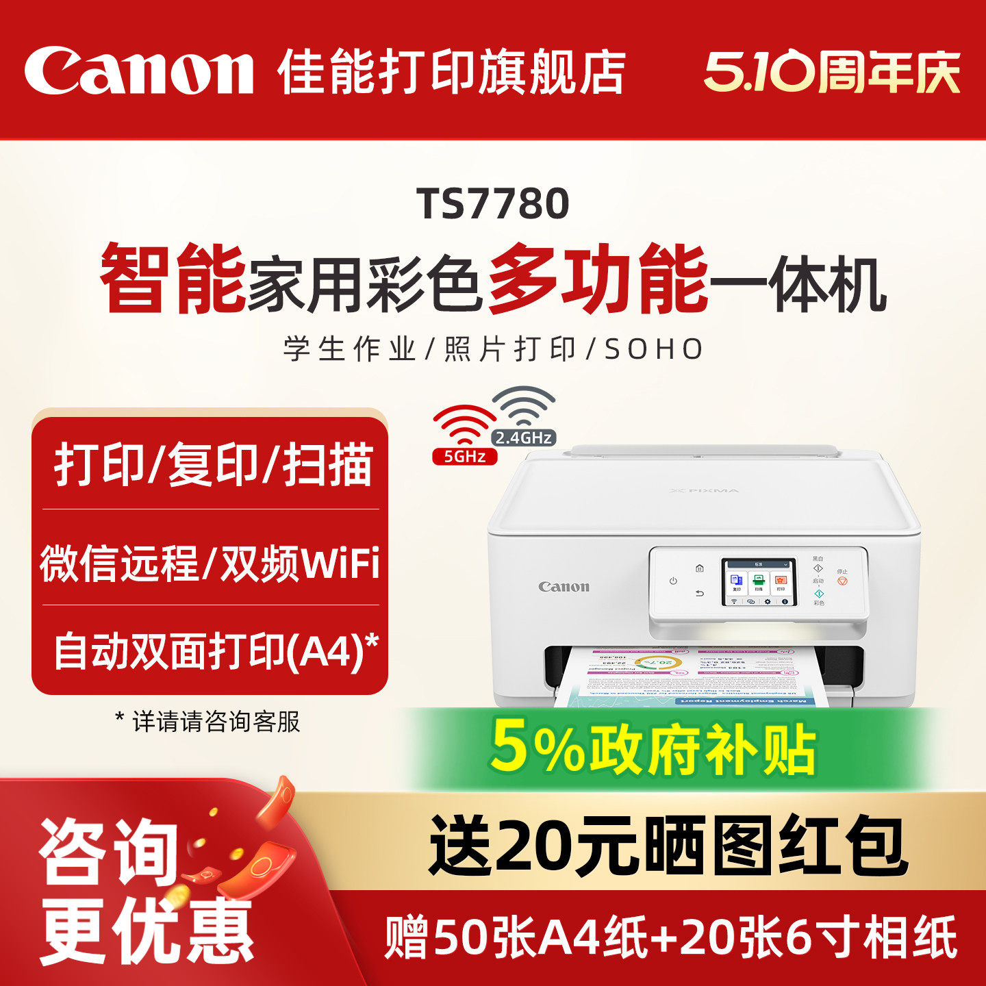 佳能旗舰店TS7780/TS7780A彩色照片喷墨打印机复印机扫