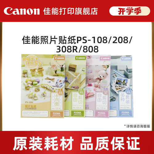 佳能原装6寸大头贴相纸