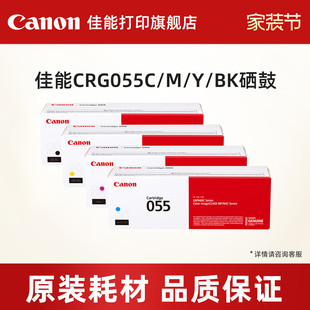 LBP664Cx 663Cdn CRG055H 适用MF746Cx 663Cdw 佳能打印旗舰店原装 MF742Cdw 硒鼓CRG055