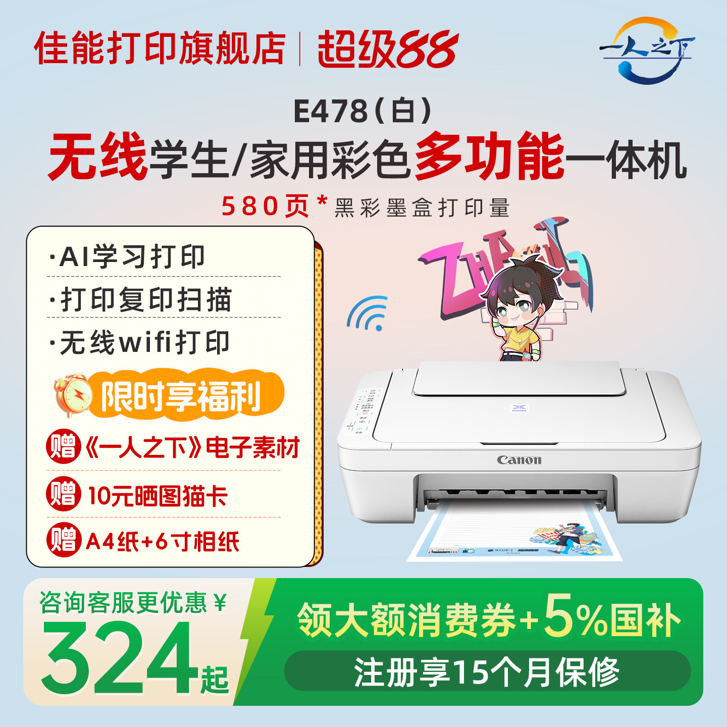 【咨询领券】佳能小型家用打印机图片