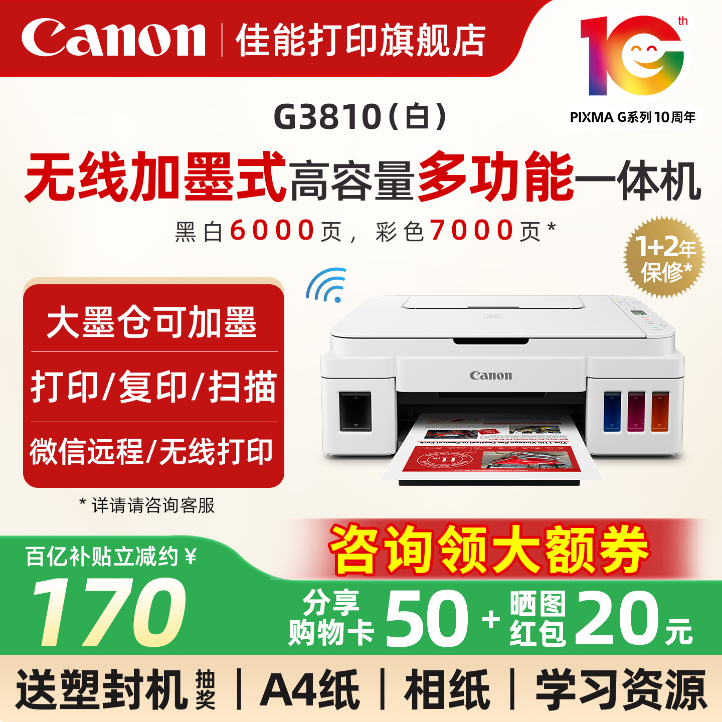 佳能G3810w无线家用小型打印机可连手机连供墨仓式彩色喷墨复印扫描一体机wifi学生作业家庭A4照片办公专用