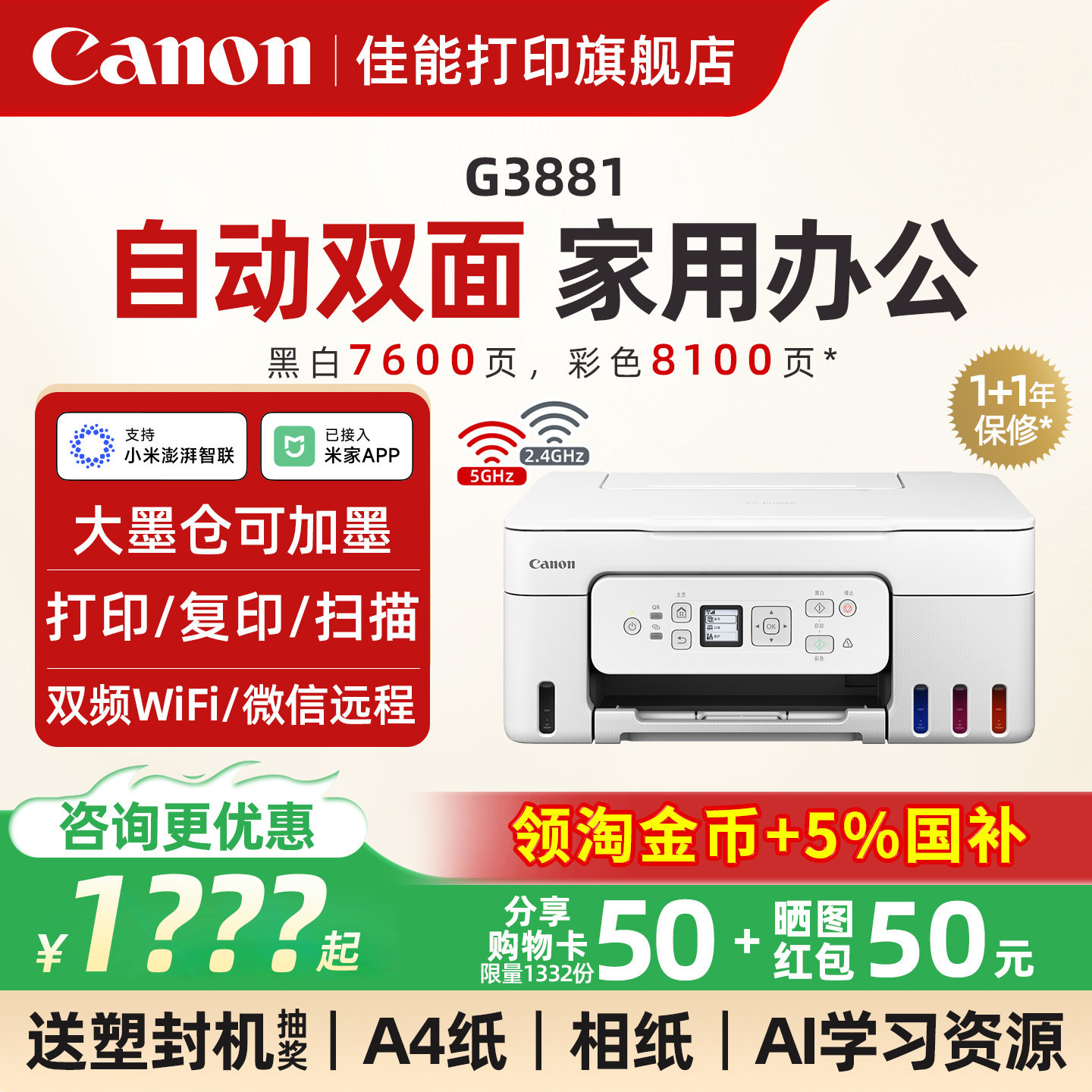 佳能G3881/3880彩色墨仓式自动双面打印机A4喷墨一体机复