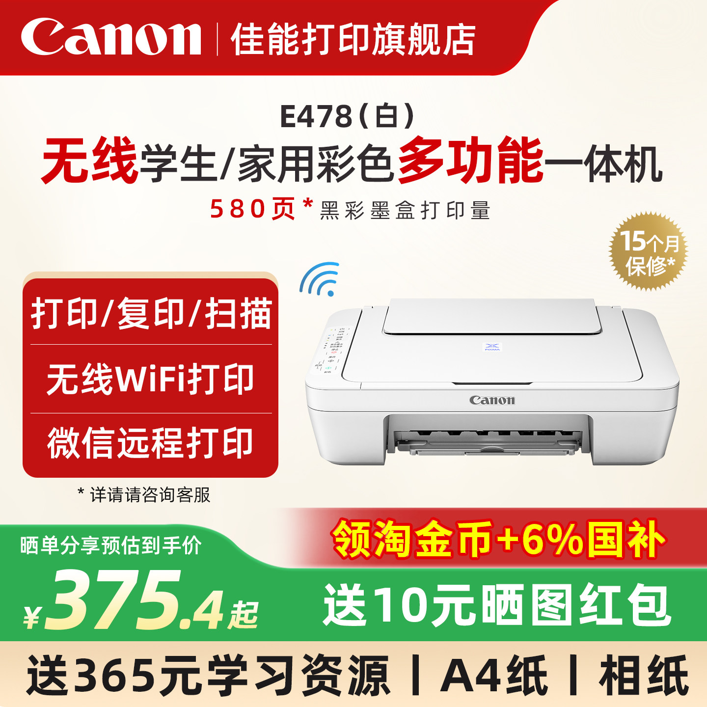 佳能E478WH/E478R无线家用打印机小型彩色复印扫描一体机可连接手机学生迷你家庭作业A4喷墨办公照片试卷专用