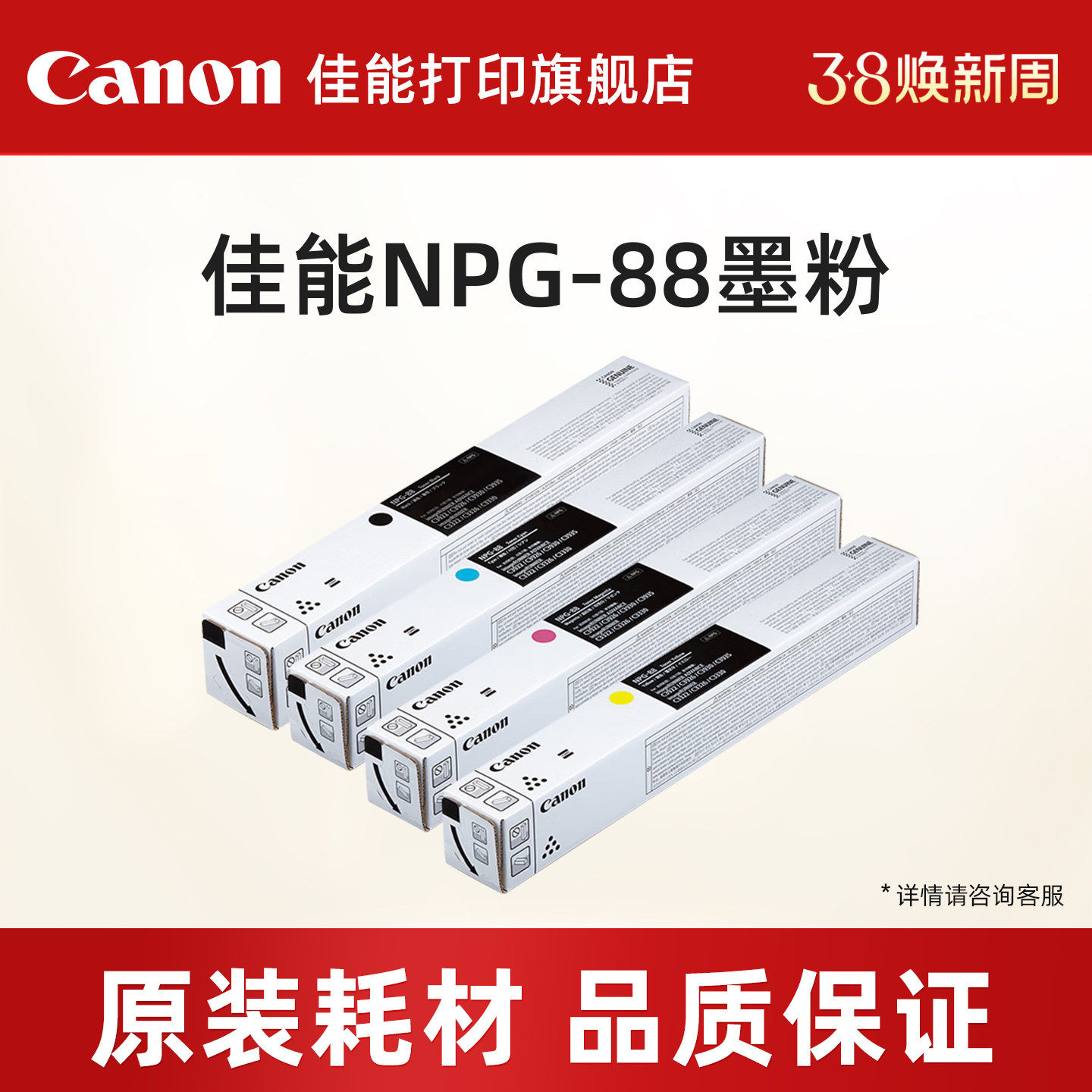 佳能NPG-88墨粉佳能复合机原装硒鼓墨粉耗材 青色单支装 适iR-ADV DX C3926/3930/3935 iR C3322L/3326/3330L