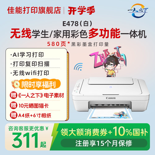 【咨询领券】佳能小型家用打印机