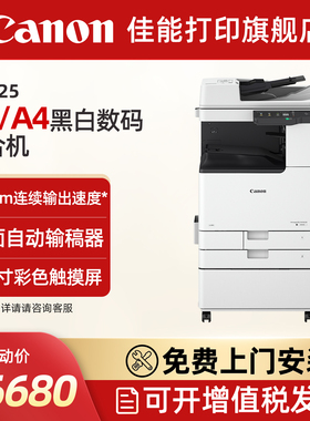 佳能旗舰店大型打印机iR2925/2930/2935商用企业办公a3a4黑白复合机 双面复印扫描/WiFi/自动输稿器/工作台