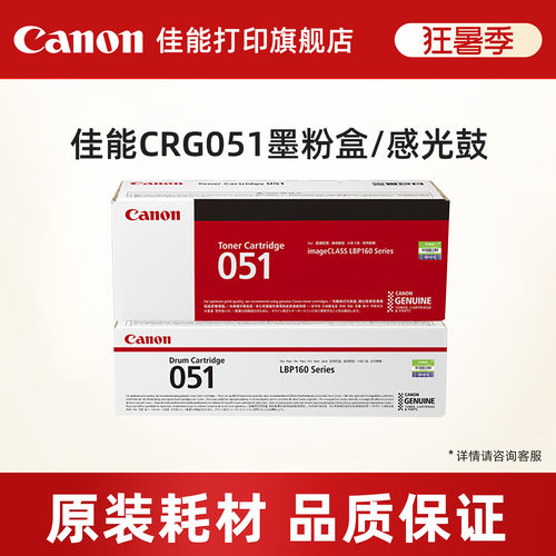 佳能打印旗舰店原装墨粉盒