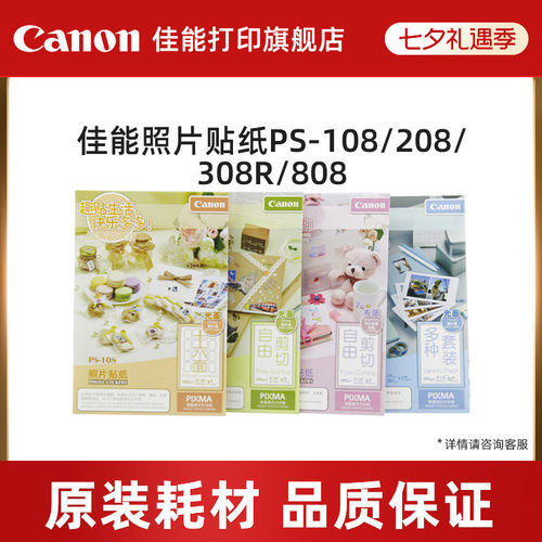 佳能原装6寸大头贴相纸