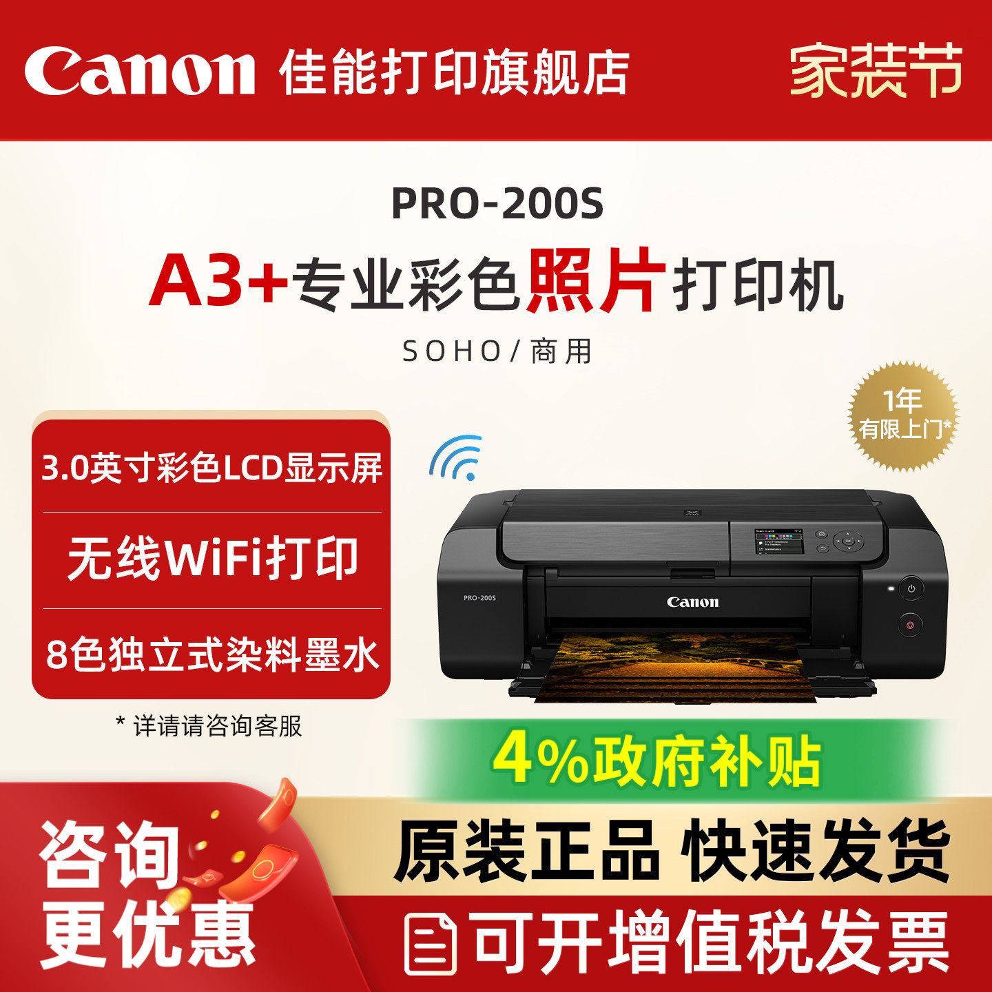 佳能PRO-200s/PRO-310喷墨A3+幅面8色专业照片打印机无线彩色照相馆EOS影像艺术摄影证件照