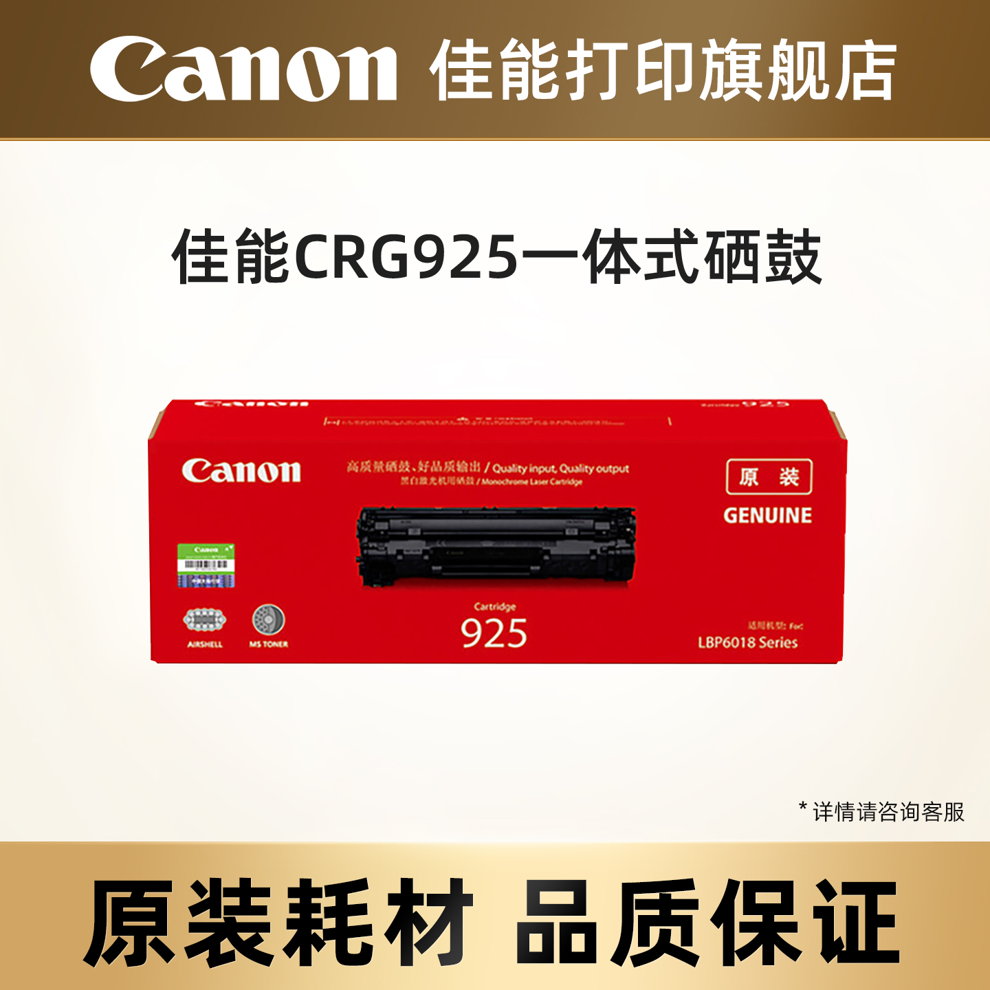 打印硒鼓佳能原装CRG925