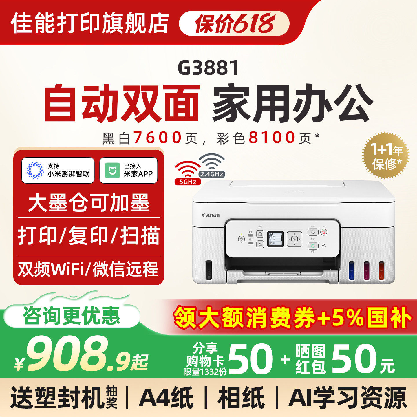 佳能G3881/3880彩色墨仓式自动双面打印机A4喷墨一体机复