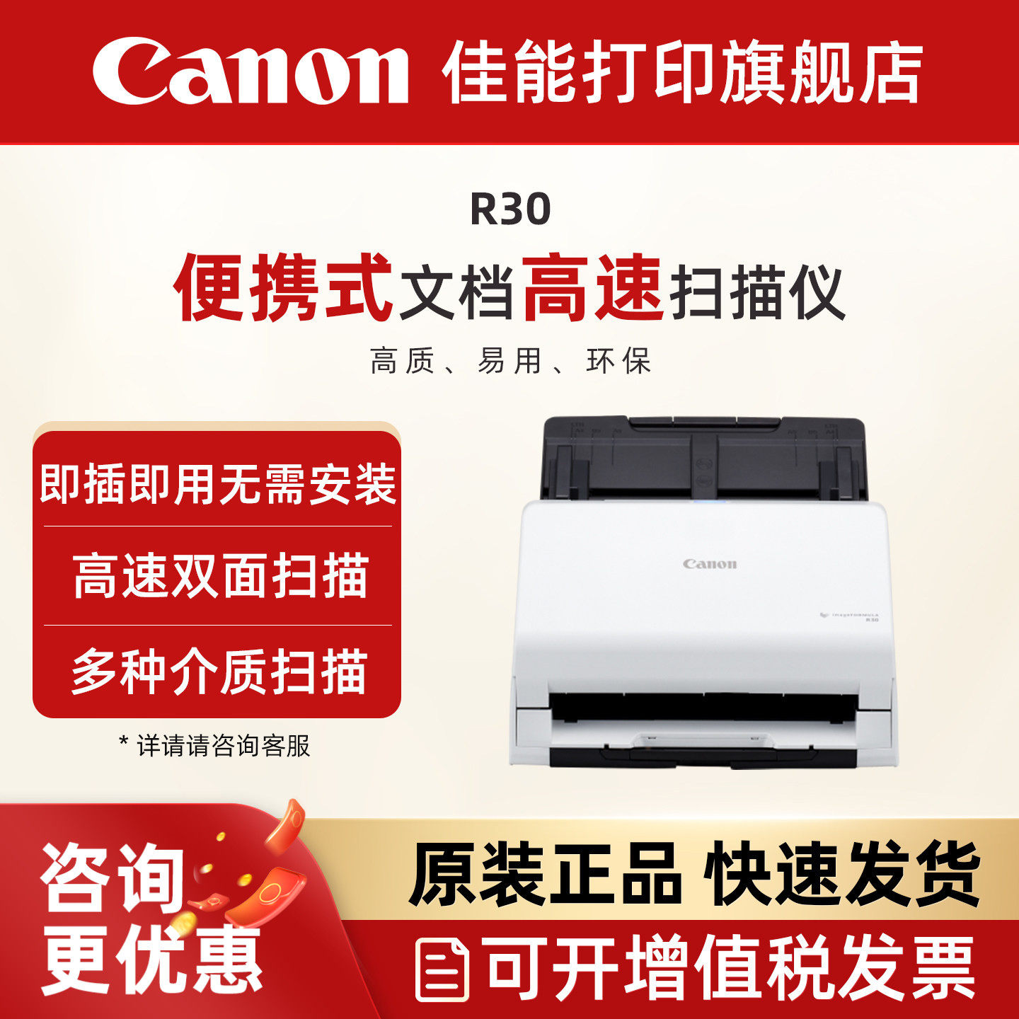 佳能R30/R40/R50/DR-F120/DR-C225II/DR-S350NW便携式专业高速双面扫描仪 高清文件合同连续自动双面扫描