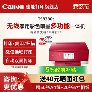 佳能旗舰店TS8380t彩色A4喷墨6色打印复印扫描一体机学生家用小型微信远程打印自动双面高清照相片办公