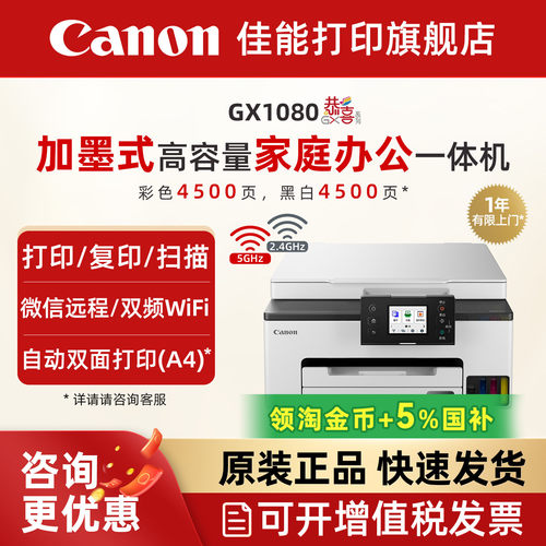 彩色佳能加墨式传真打印机