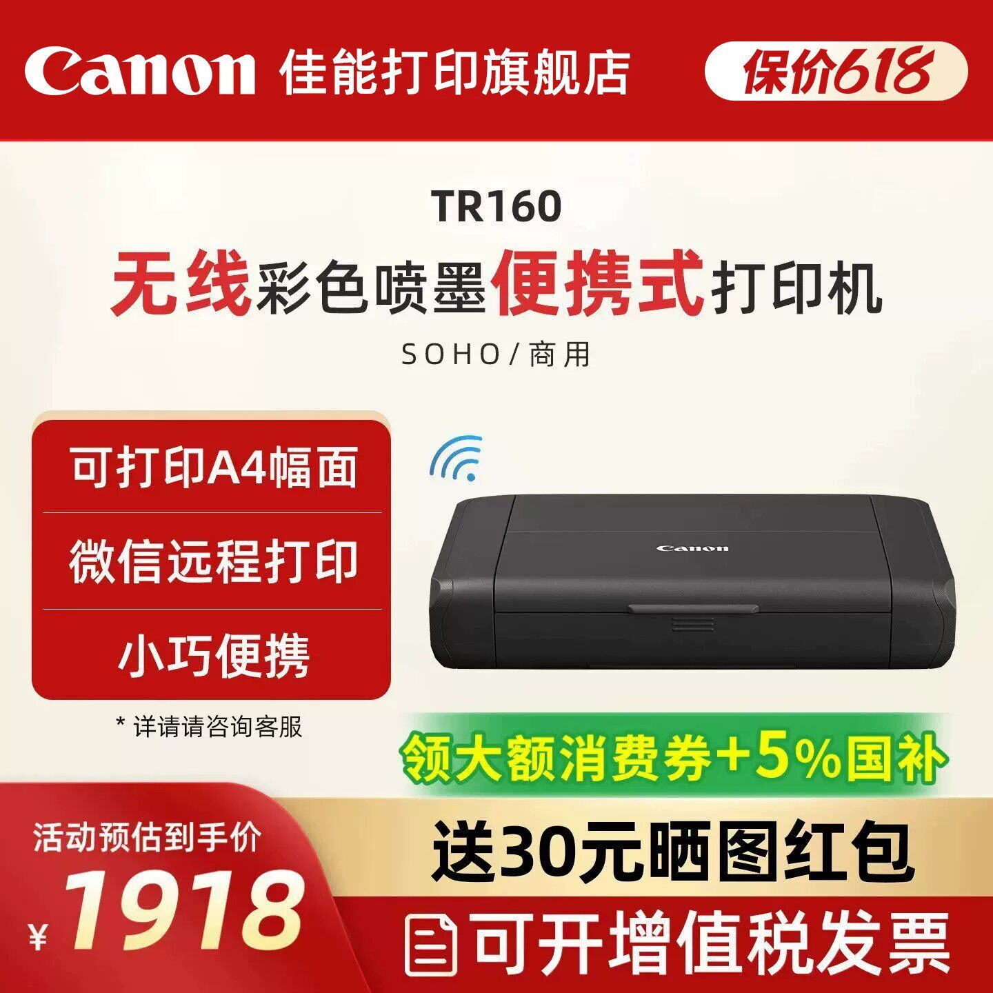 佳能TR160彩色A4喷墨无线便携式打印机 微信远程打印小型办公