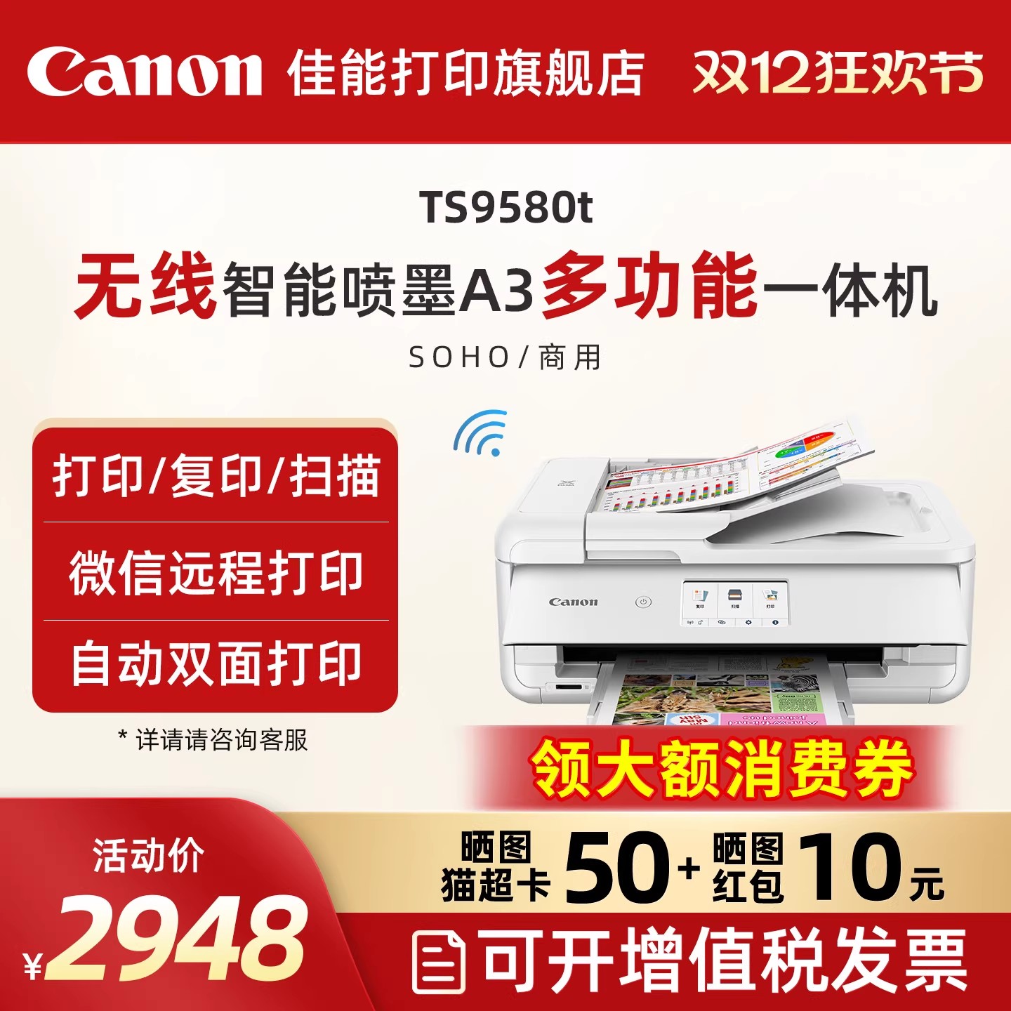 佳能打印机商务办公喷墨