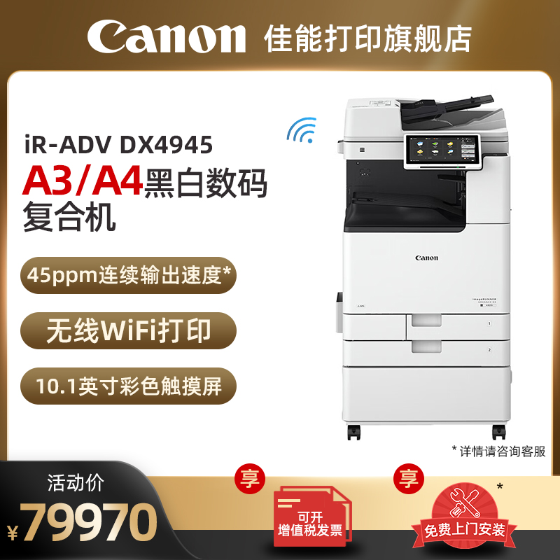 佳能（Canon）商用办公设备A3A4黑白复合复印 iRA4945（扫描WiFi）双纸盒 自动输稿器读卡器---4845升级版